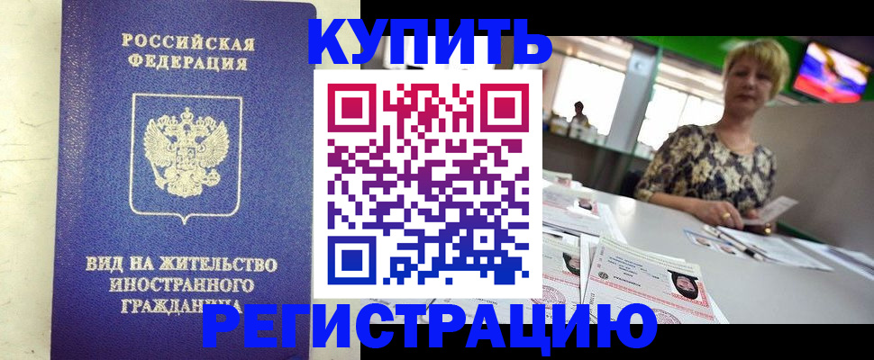 временная регистрация надежно в Пензенской области