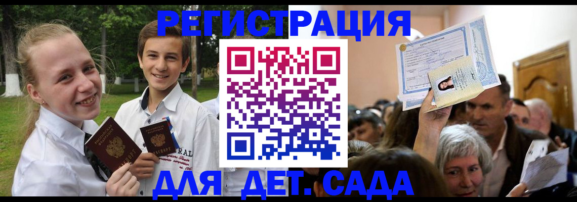 прописка для школы в Пензенской области