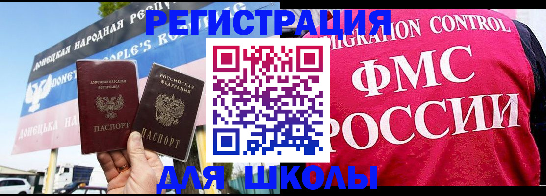 временная регистрация для школы в Пензенской области
